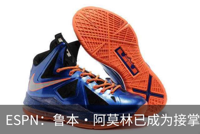 ESPN：鲁本·阿莫林已成为接掌AC米兰帅位的领跑者